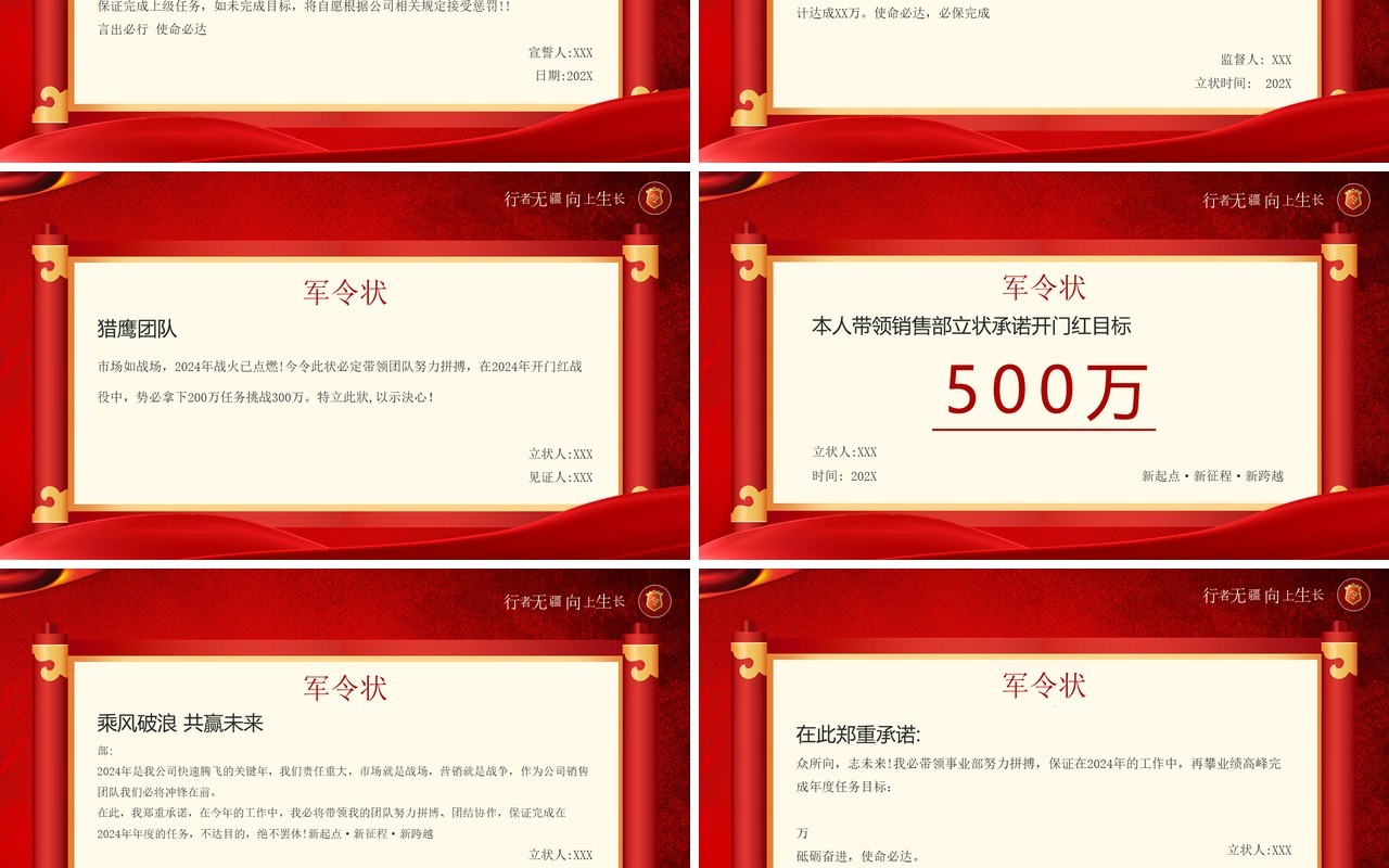 红色简约风2024军令状PPT通用模板