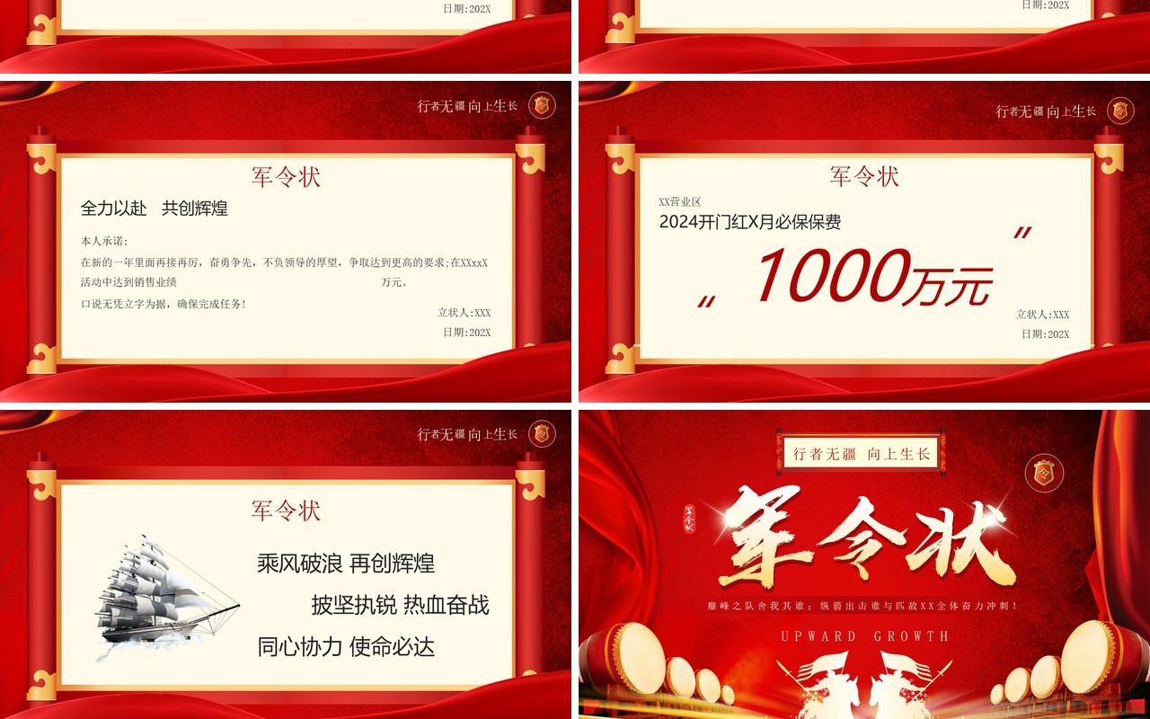 红色简约风2024军令状PPT通用模板