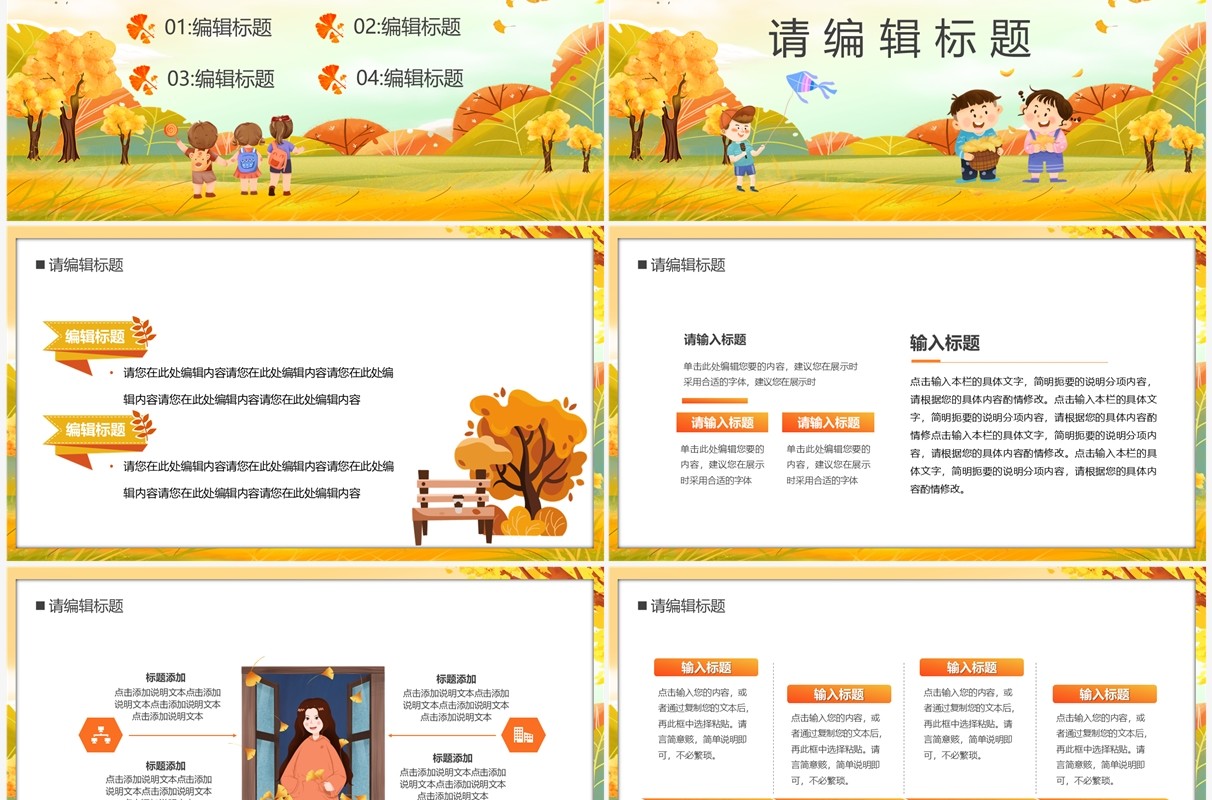 黄色卡通风十月你好通用PPT模板