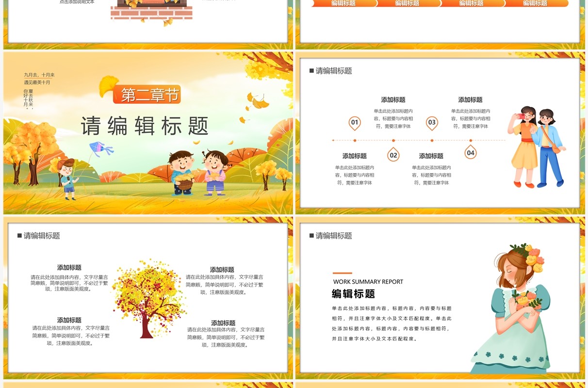 黄色卡通风十月你好通用PPT模板