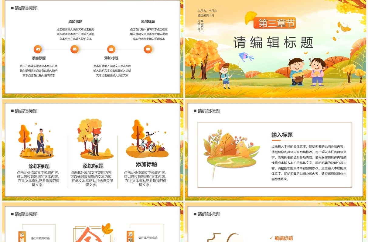 黄色卡通风十月你好通用PPT模板