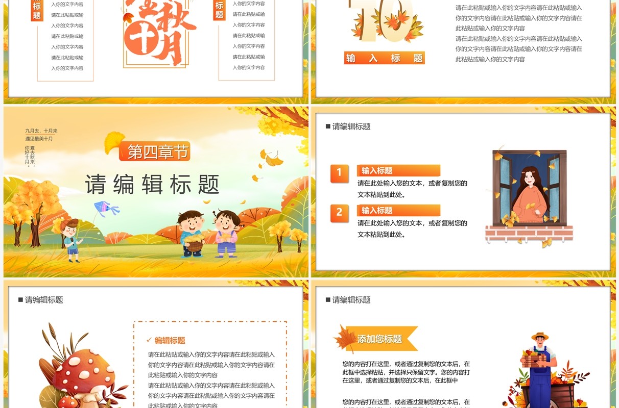 黄色卡通风十月你好通用PPT模板