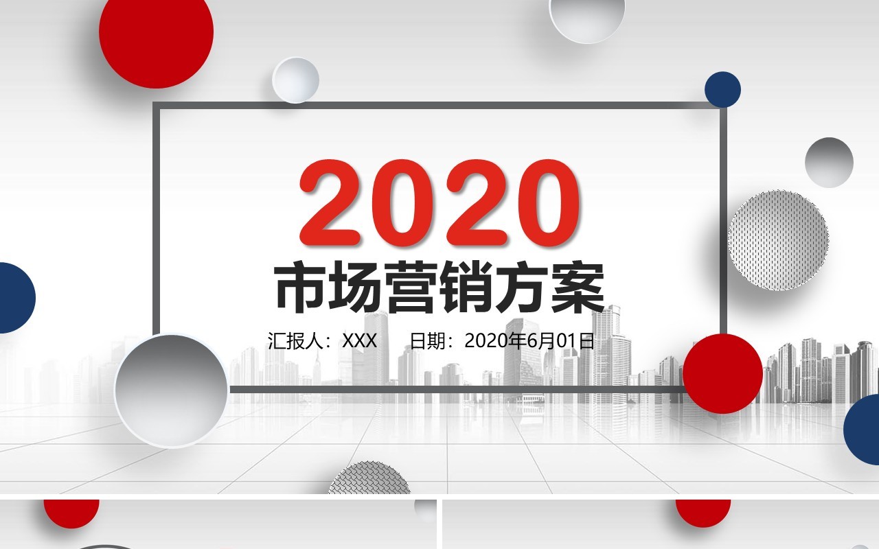 微粒体大气市场营销方案工作计划PPT模板