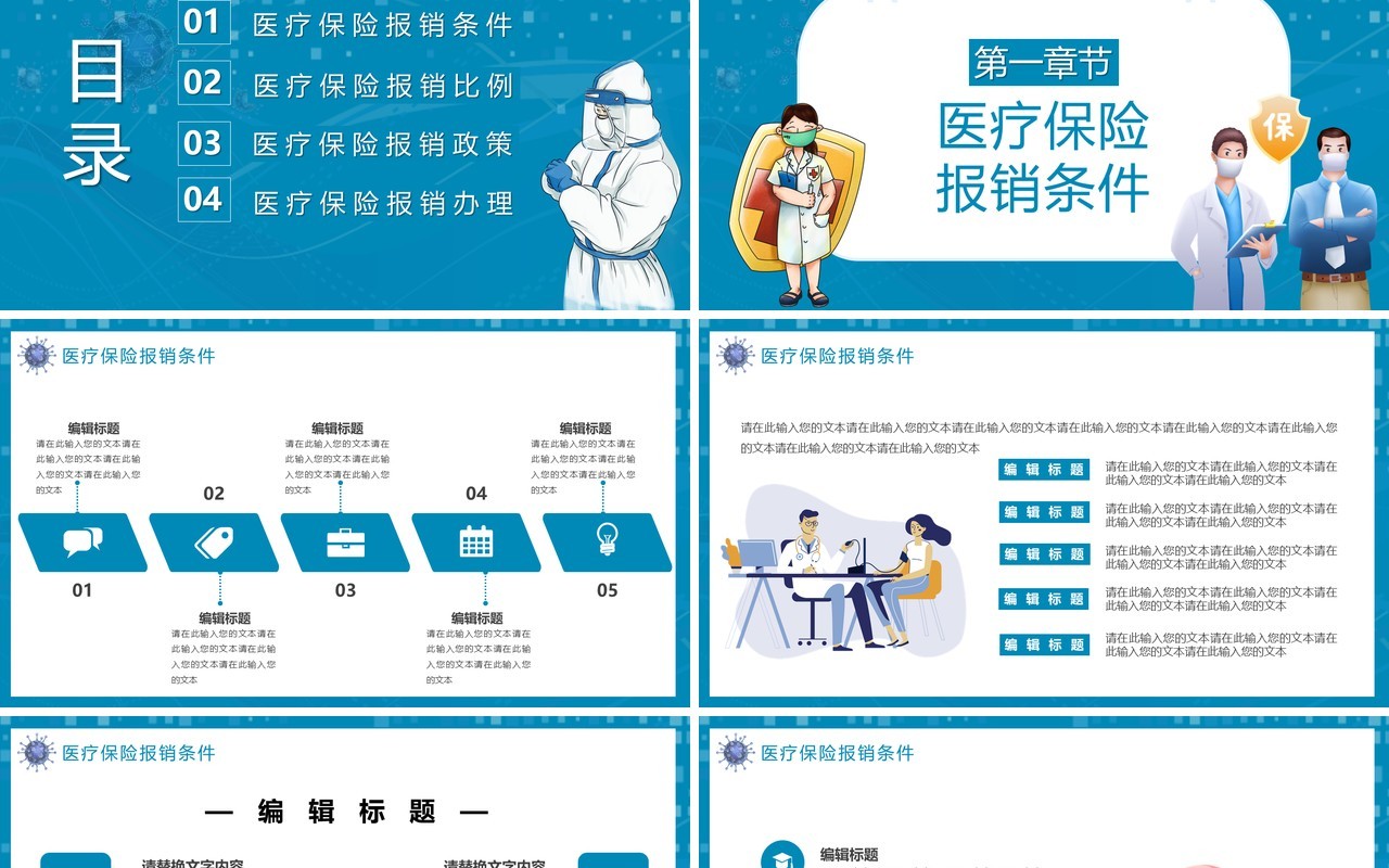 蓝色卡通风医疗保险行业知识培训PPT模板