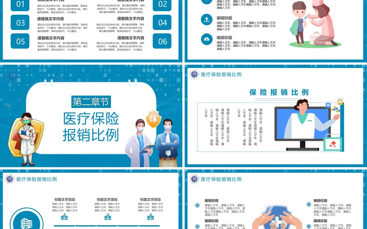 蓝色卡通风医疗保险行业知识培训PPT模板