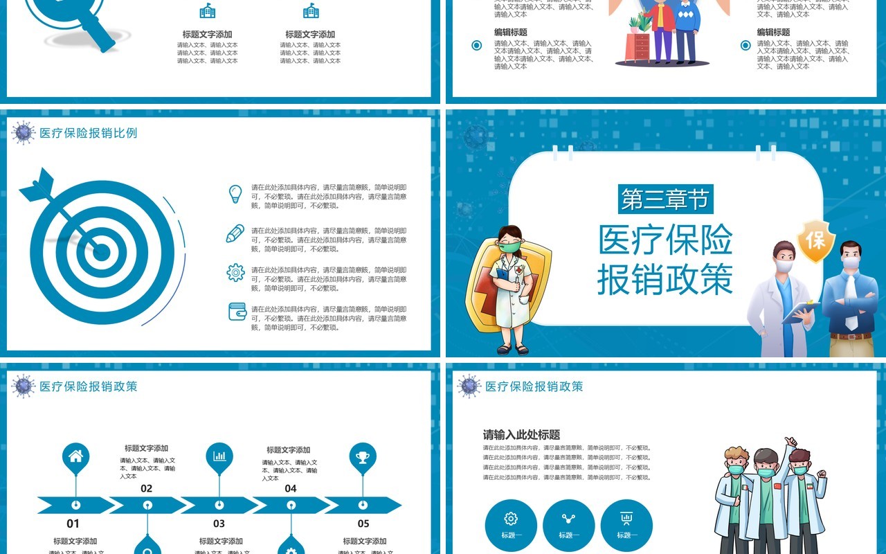 蓝色卡通风医疗保险行业知识培训PPT模板