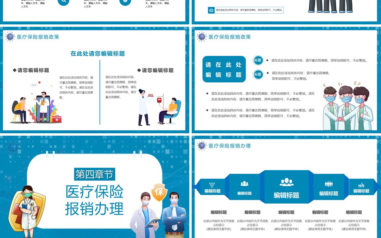蓝色卡通风医疗保险行业知识培训PPT模板