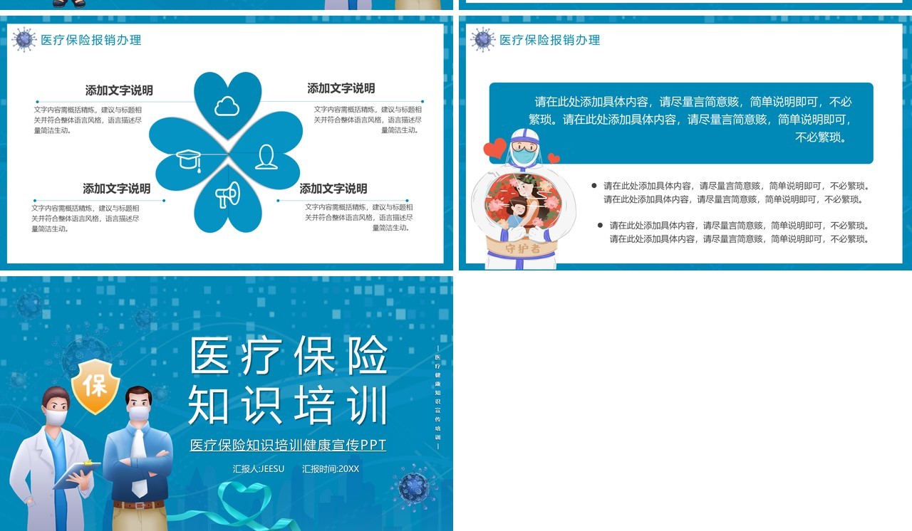 蓝色卡通风医疗保险行业知识培训PPT模板