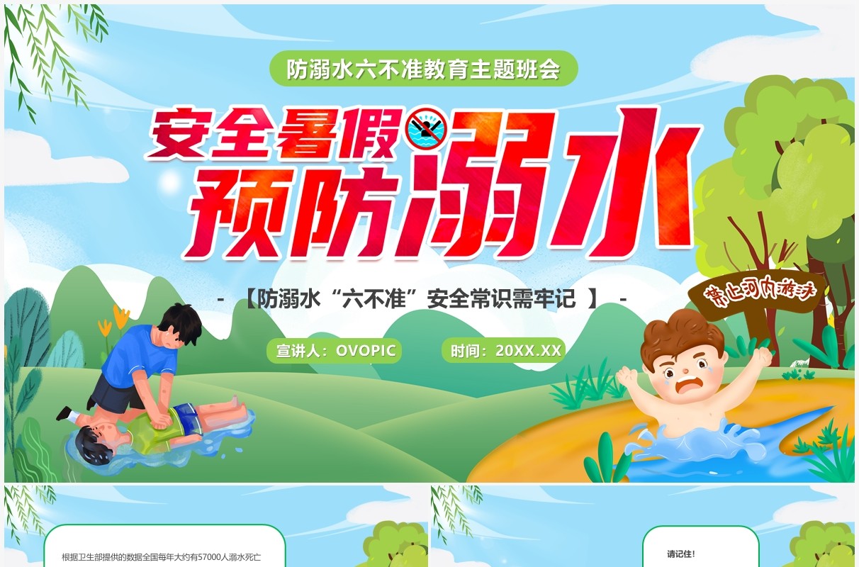 绿色卡通风安全暑假预防溺水PPT模板