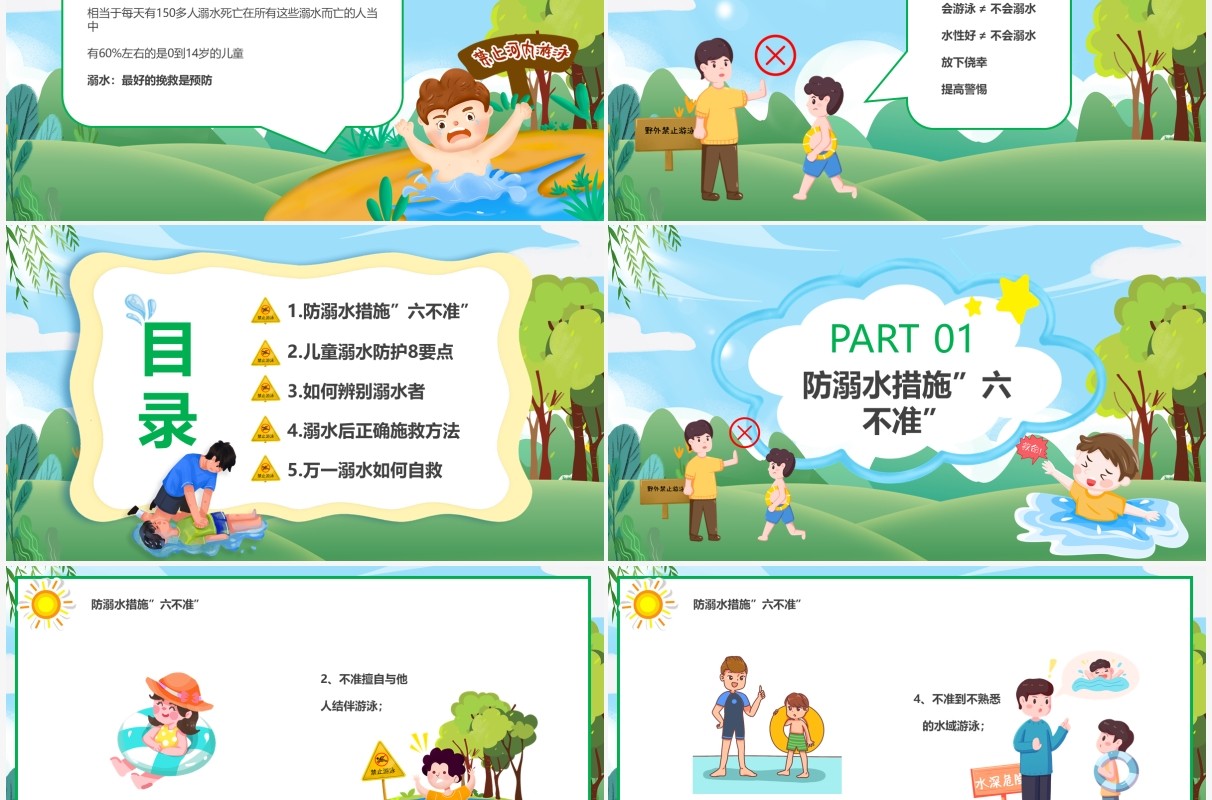 绿色卡通风安全暑假预防溺水PPT模板
