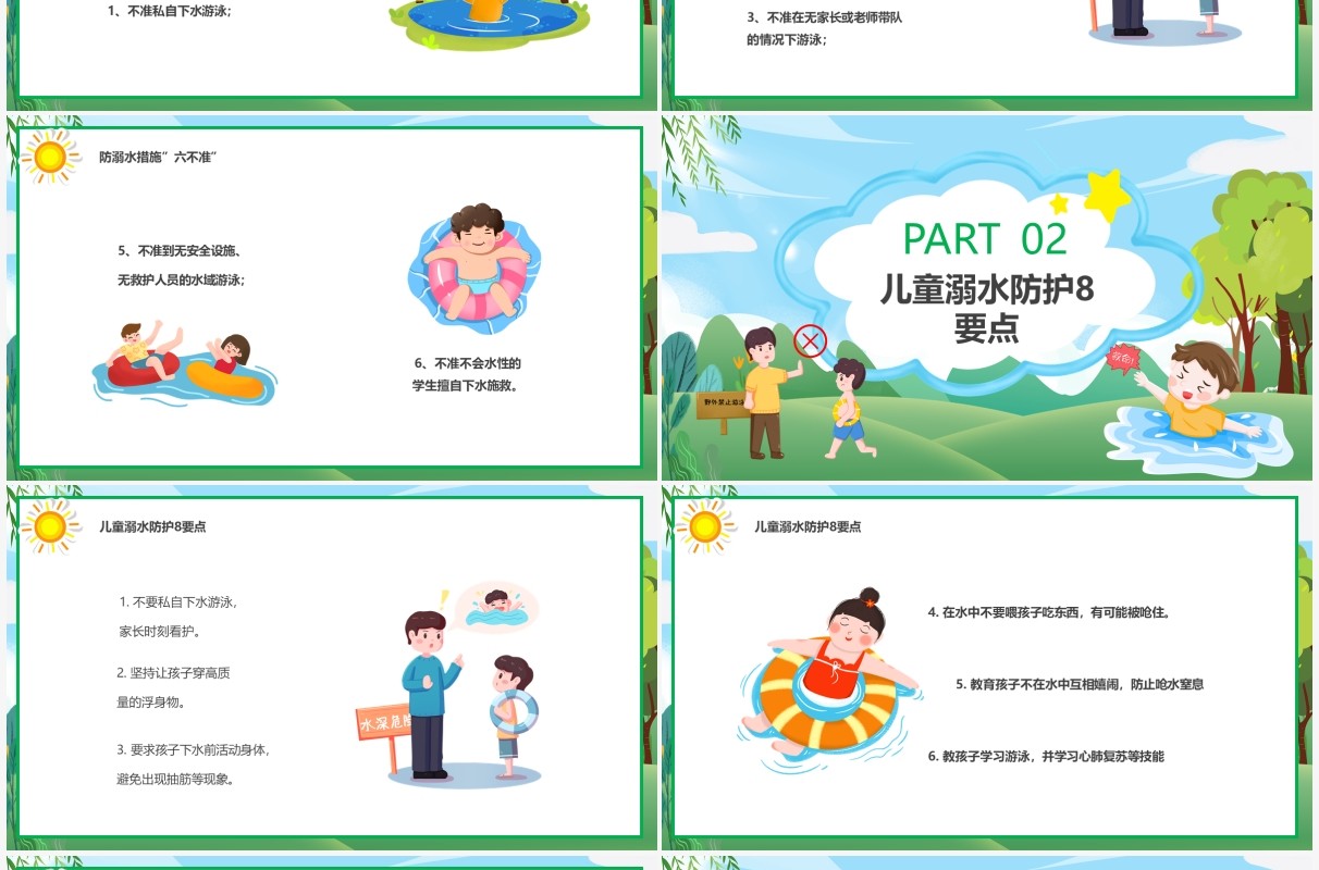 绿色卡通风安全暑假预防溺水PPT模板
