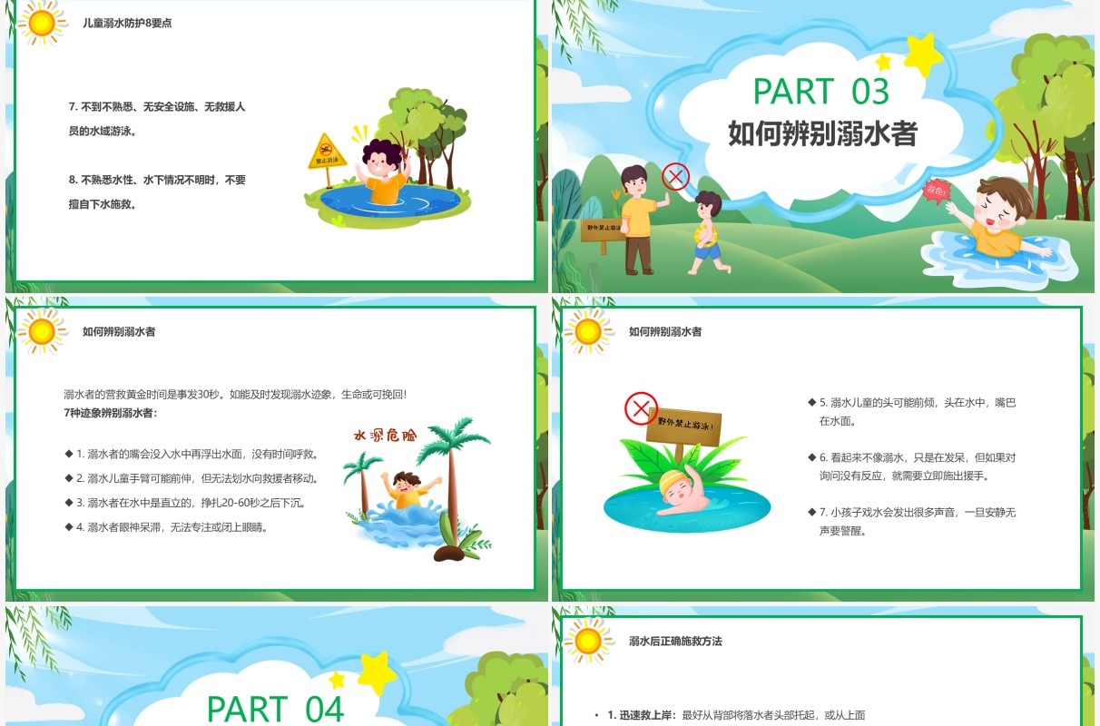 绿色卡通风安全暑假预防溺水PPT模板