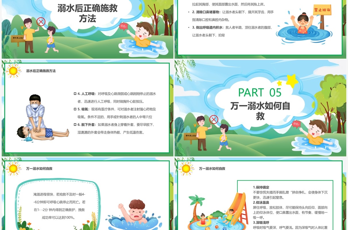 绿色卡通风安全暑假预防溺水PPT模板