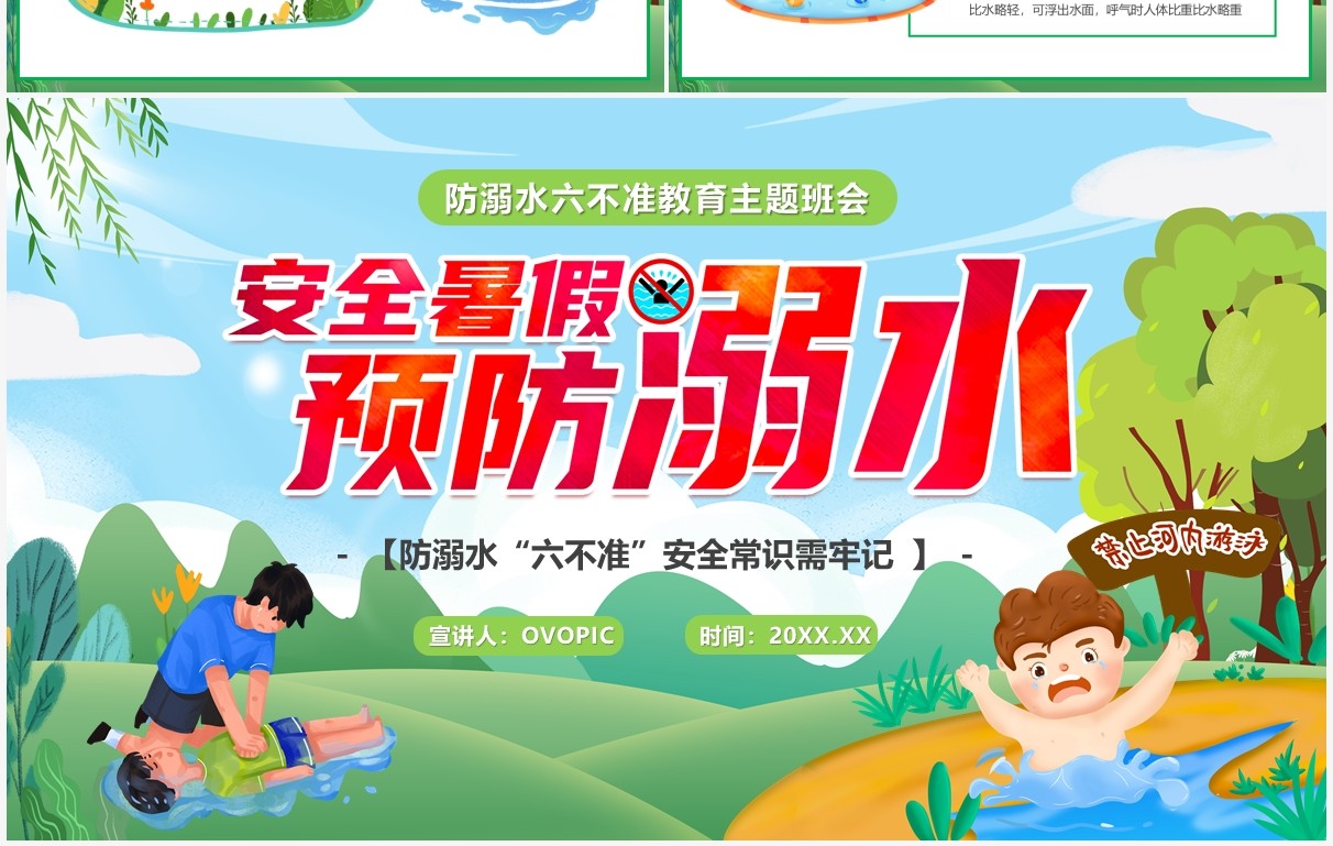 绿色卡通风安全暑假预防溺水PPT模板