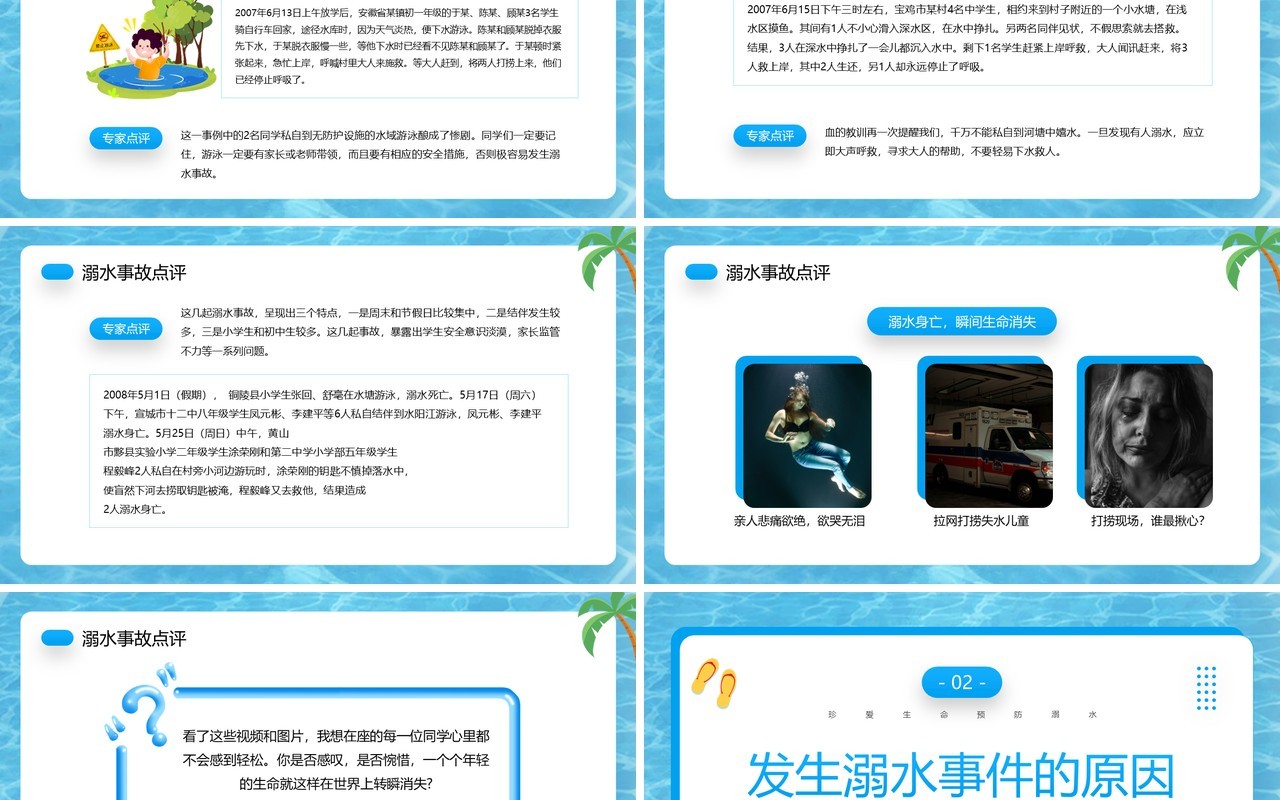 蓝色卡通风珍爱生命预防溺水PPT模板