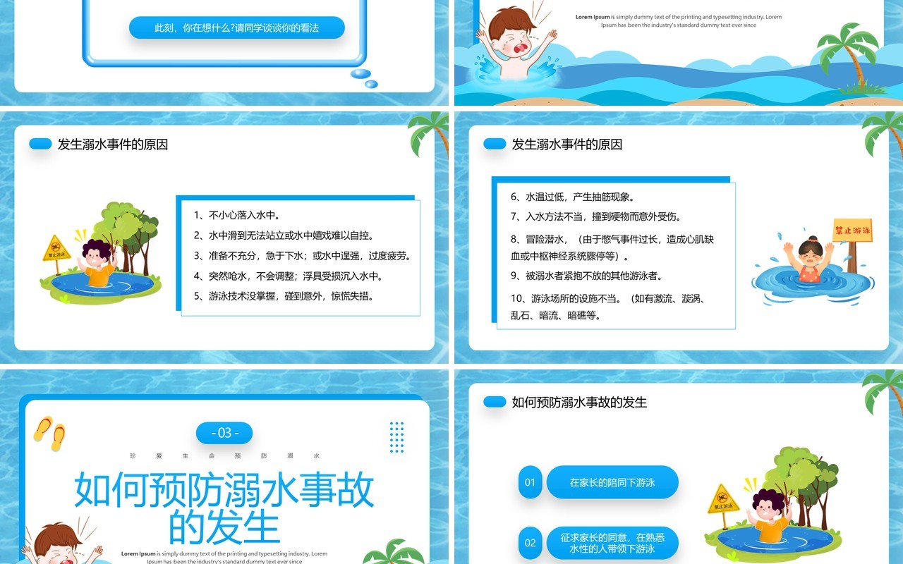 蓝色卡通风珍爱生命预防溺水PPT模板