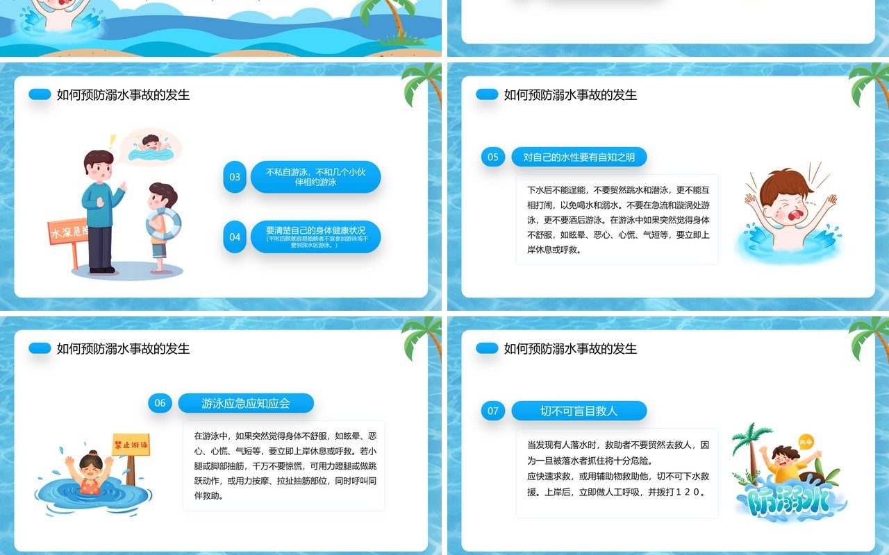蓝色卡通风珍爱生命预防溺水PPT模板