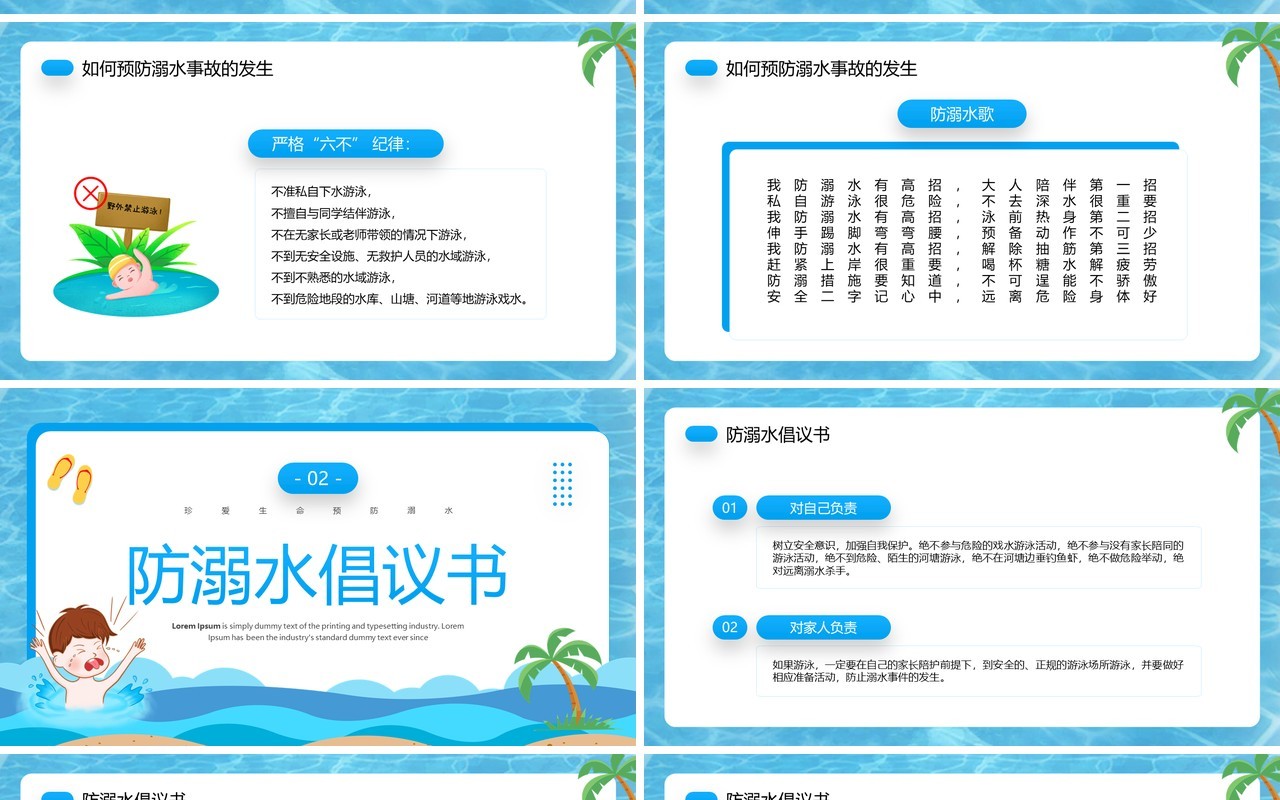 蓝色卡通风珍爱生命预防溺水PPT模板