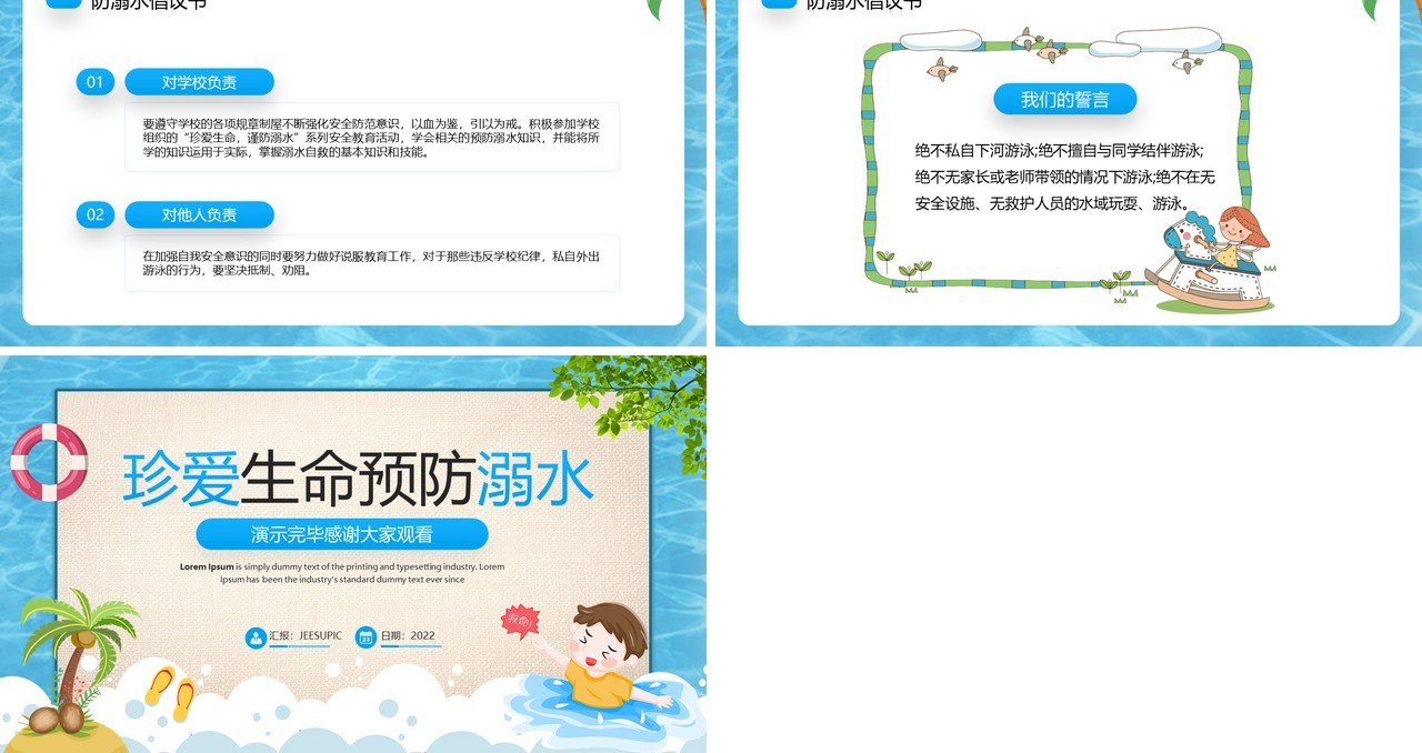 蓝色卡通风珍爱生命预防溺水PPT模板