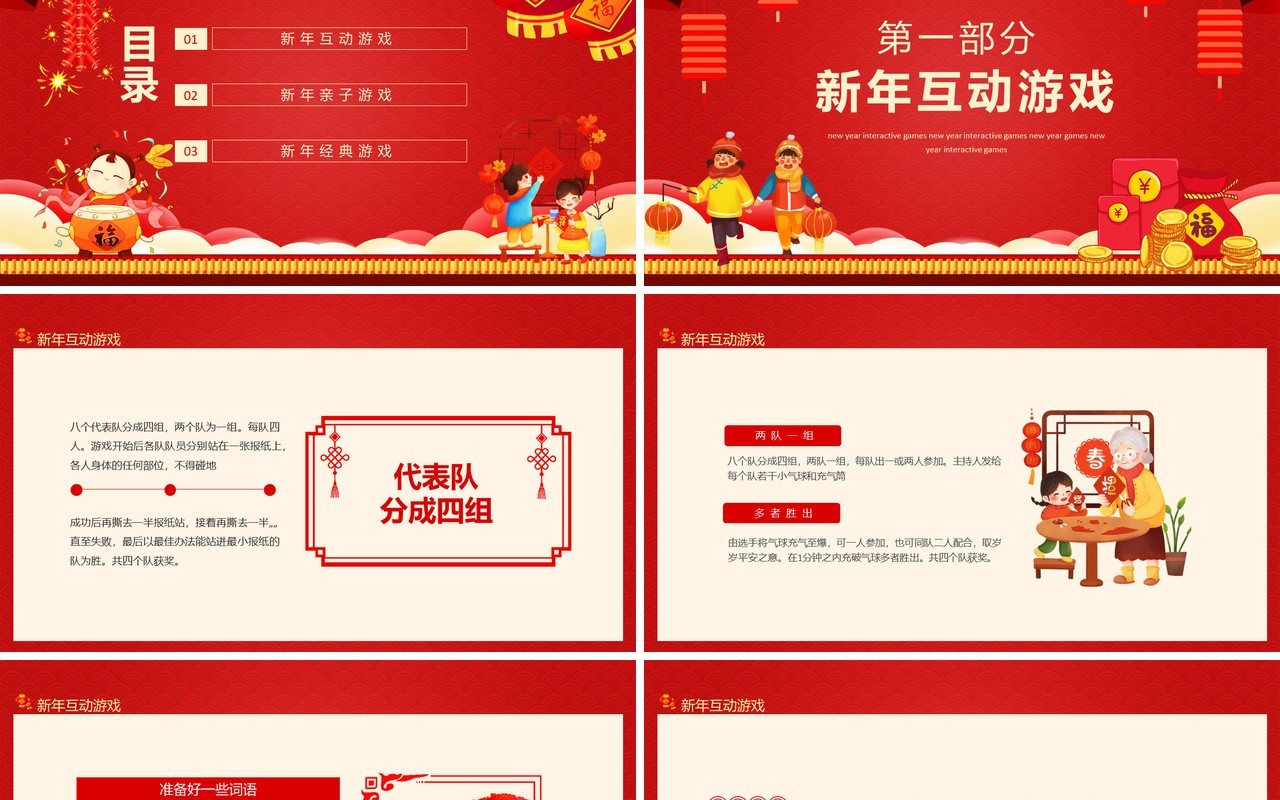 新年亲子互动游戏动态PPT模板