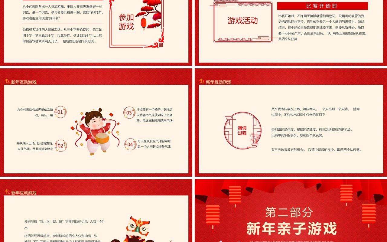 新年亲子互动游戏动态PPT模板