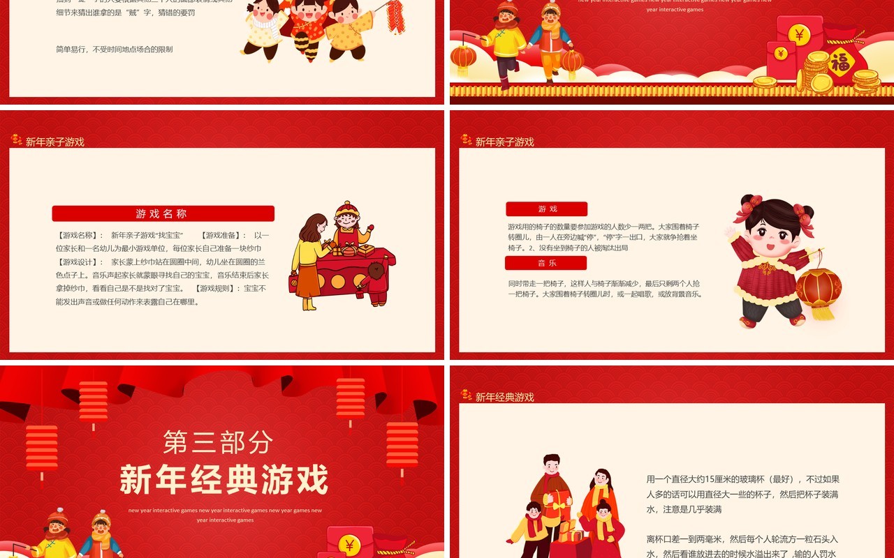 新年亲子互动游戏动态PPT模板
