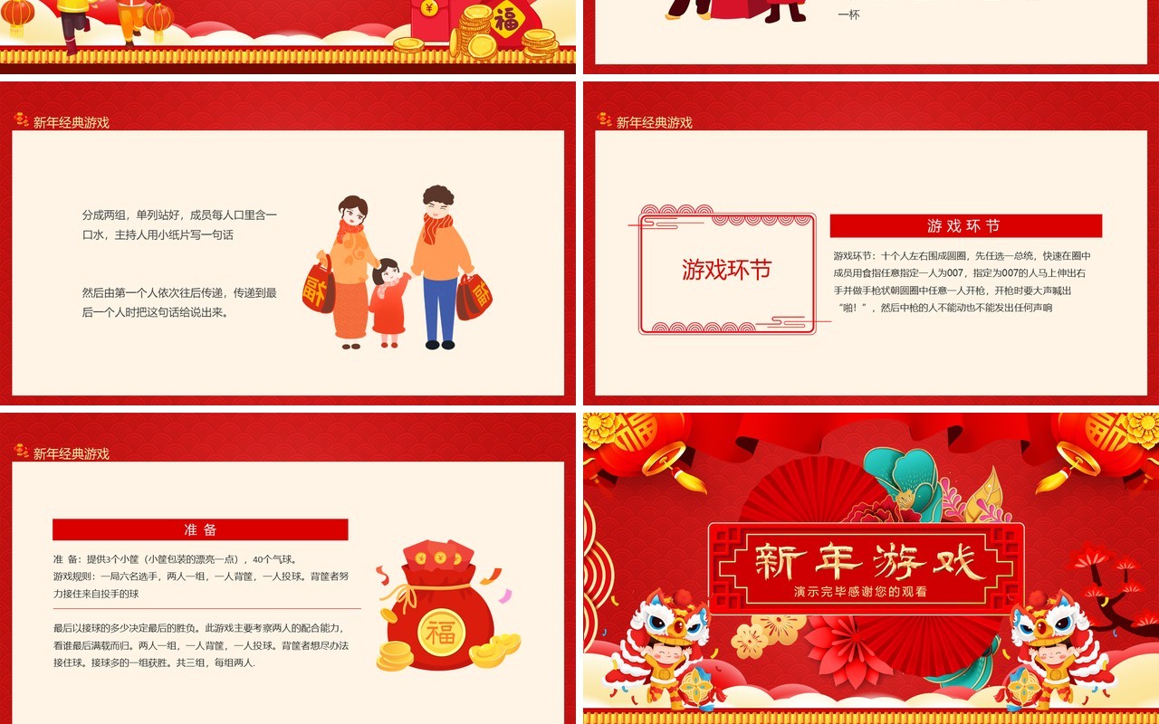新年亲子互动游戏动态PPT模板
