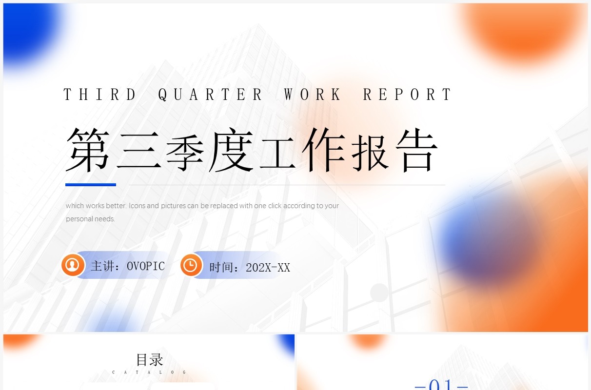 蓝橙简约风第三季度工作报告PPT模板