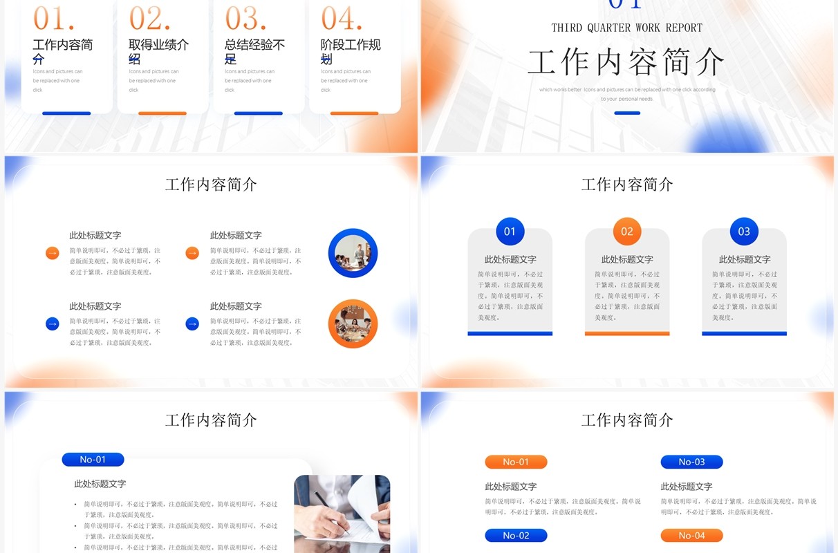 蓝橙简约风第三季度工作报告PPT模板