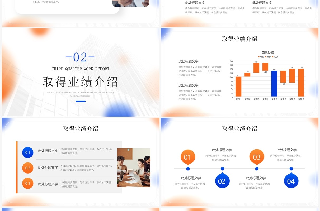 蓝橙简约风第三季度工作报告PPT模板