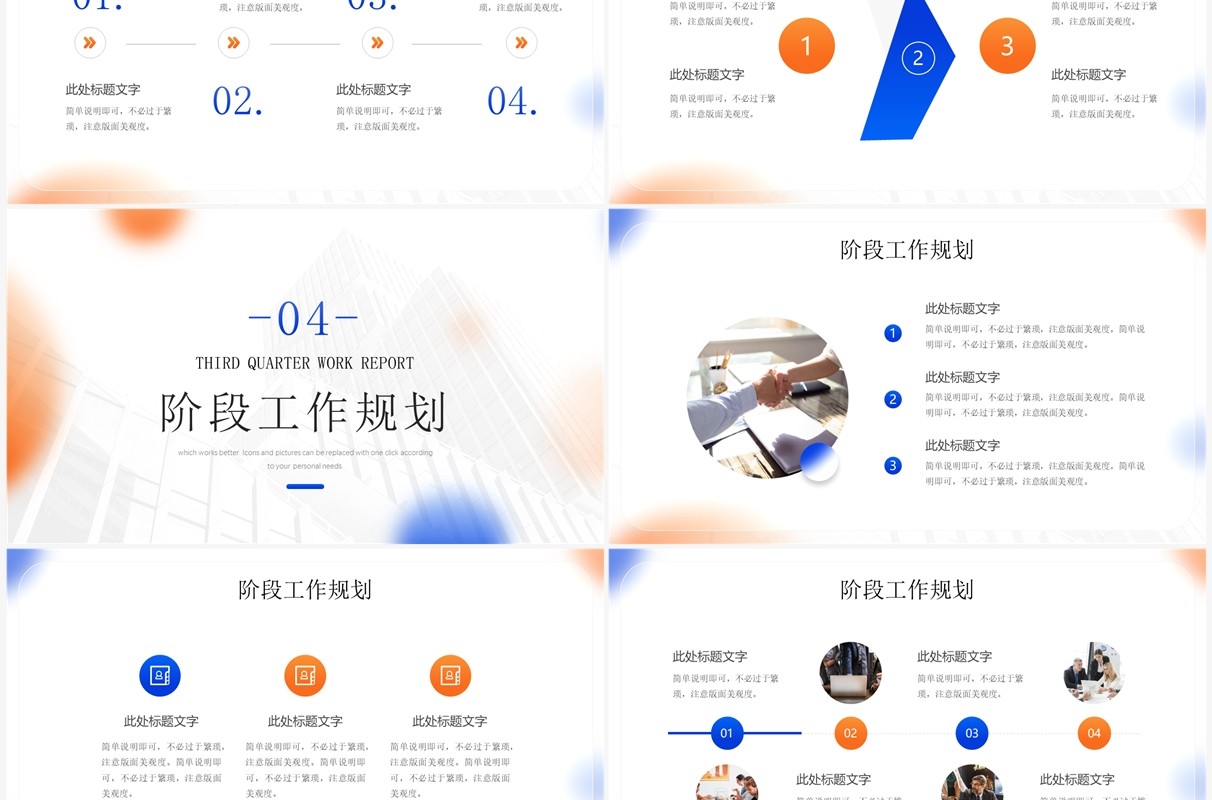 蓝橙简约风第三季度工作报告PPT模板