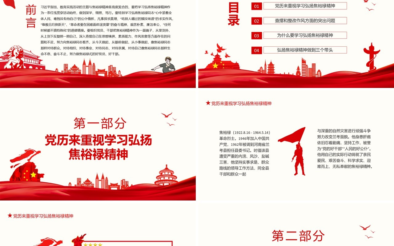 弘扬焦裕禄精神做为民务实清廉表率动态PPT模板