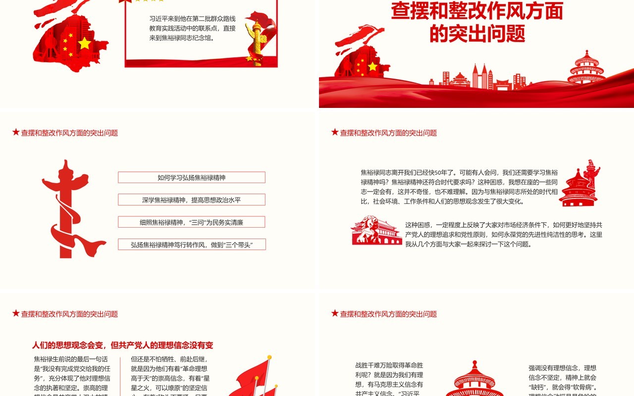 弘扬焦裕禄精神做为民务实清廉表率动态PPT模板