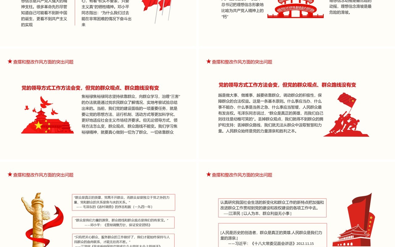 弘扬焦裕禄精神做为民务实清廉表率动态PPT模板