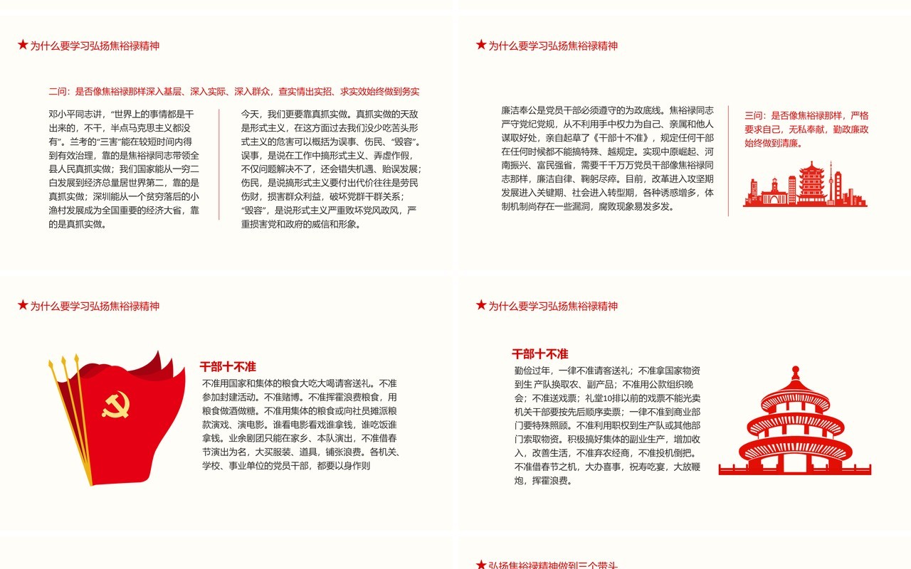 弘扬焦裕禄精神做为民务实清廉表率动态PPT模板