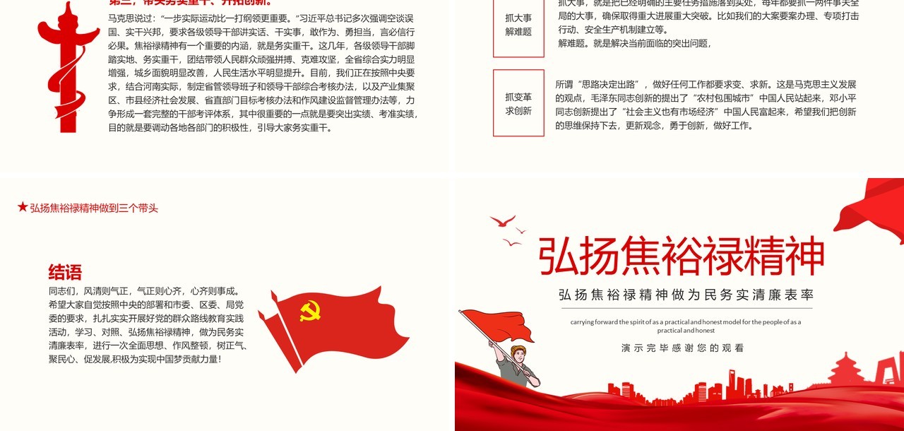 弘扬焦裕禄精神做为民务实清廉表率动态PPT模板