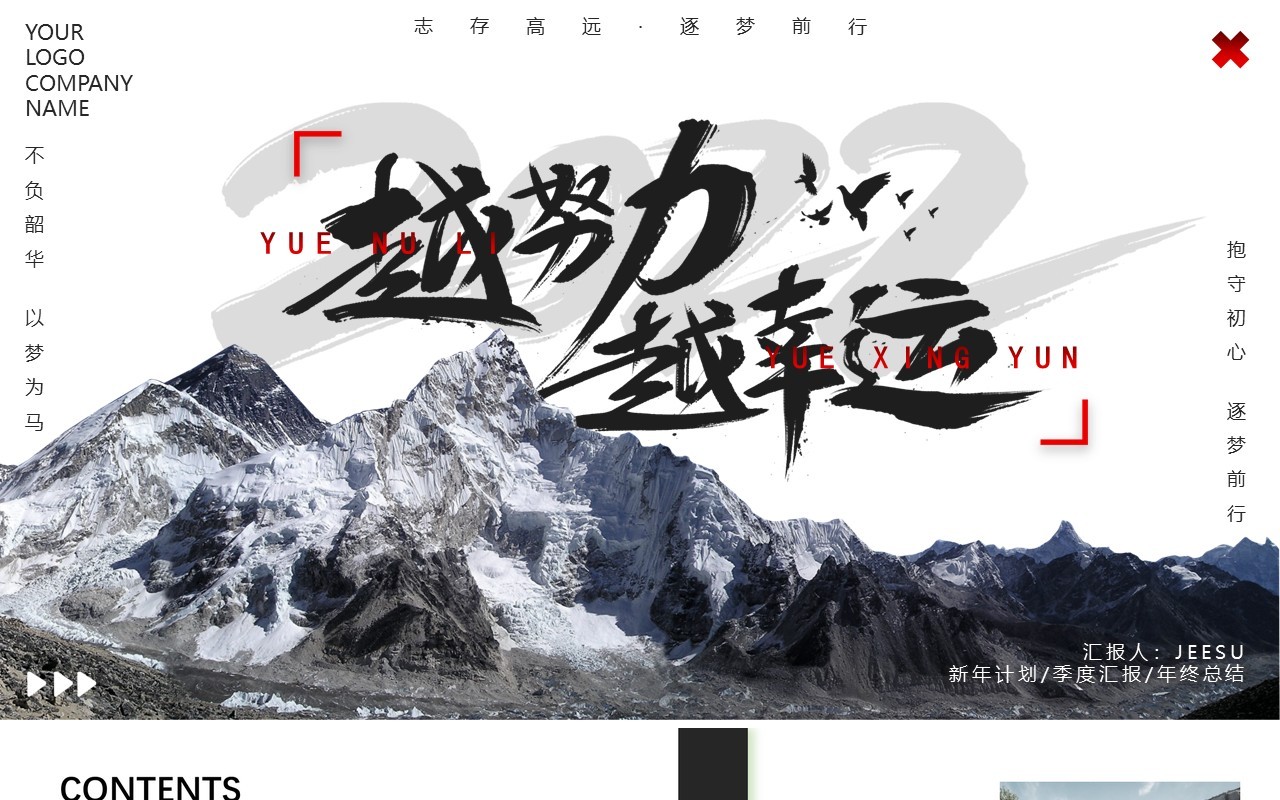 商务风越努力越幸运年终总结新年计划PPT模板
