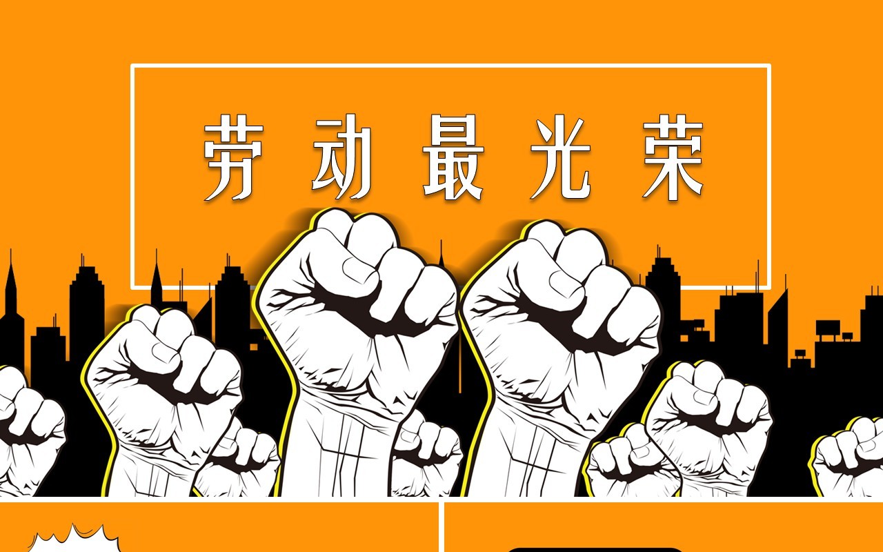 黄色劳动节主题活动策划PPT模板