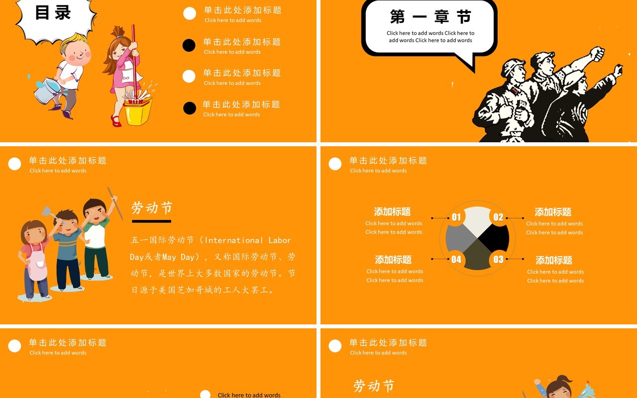 黄色劳动节主题活动策划PPT模板