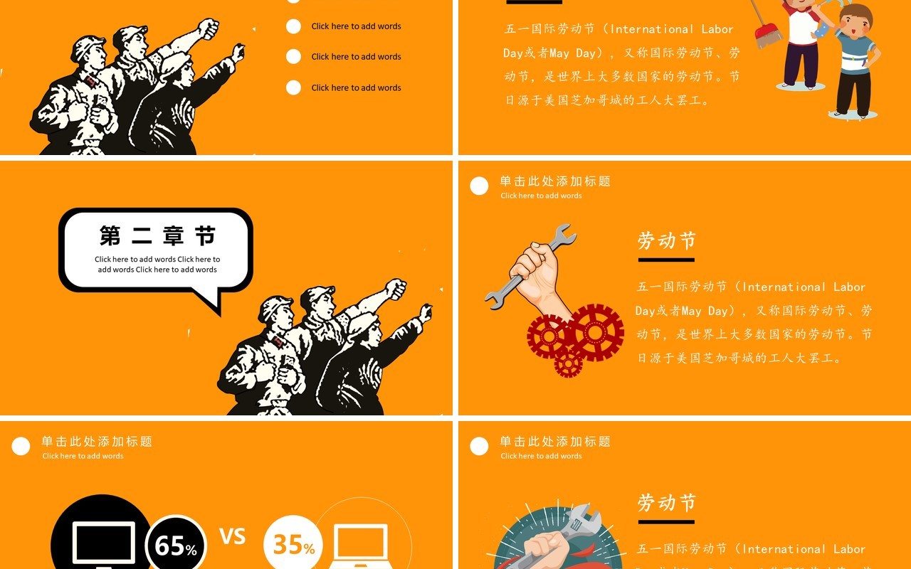 黄色劳动节主题活动策划PPT模板