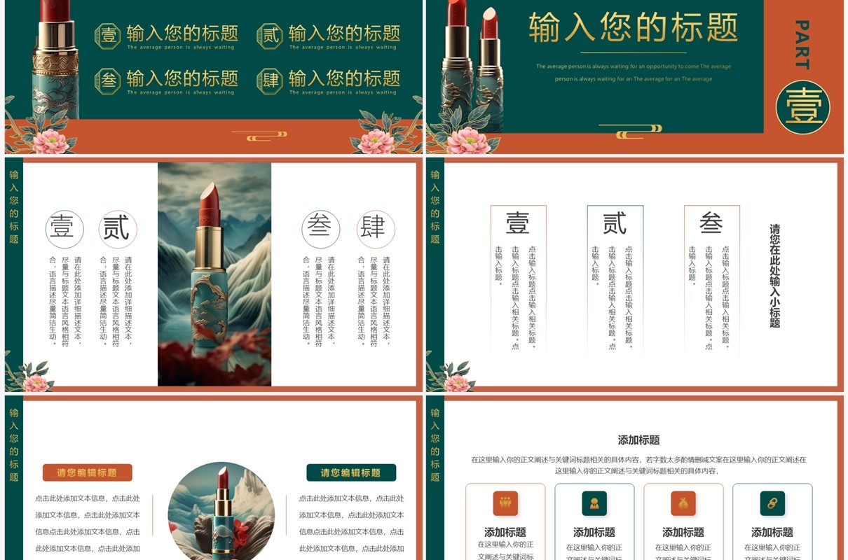 红绿国潮美妆行业活动策划PPT模板