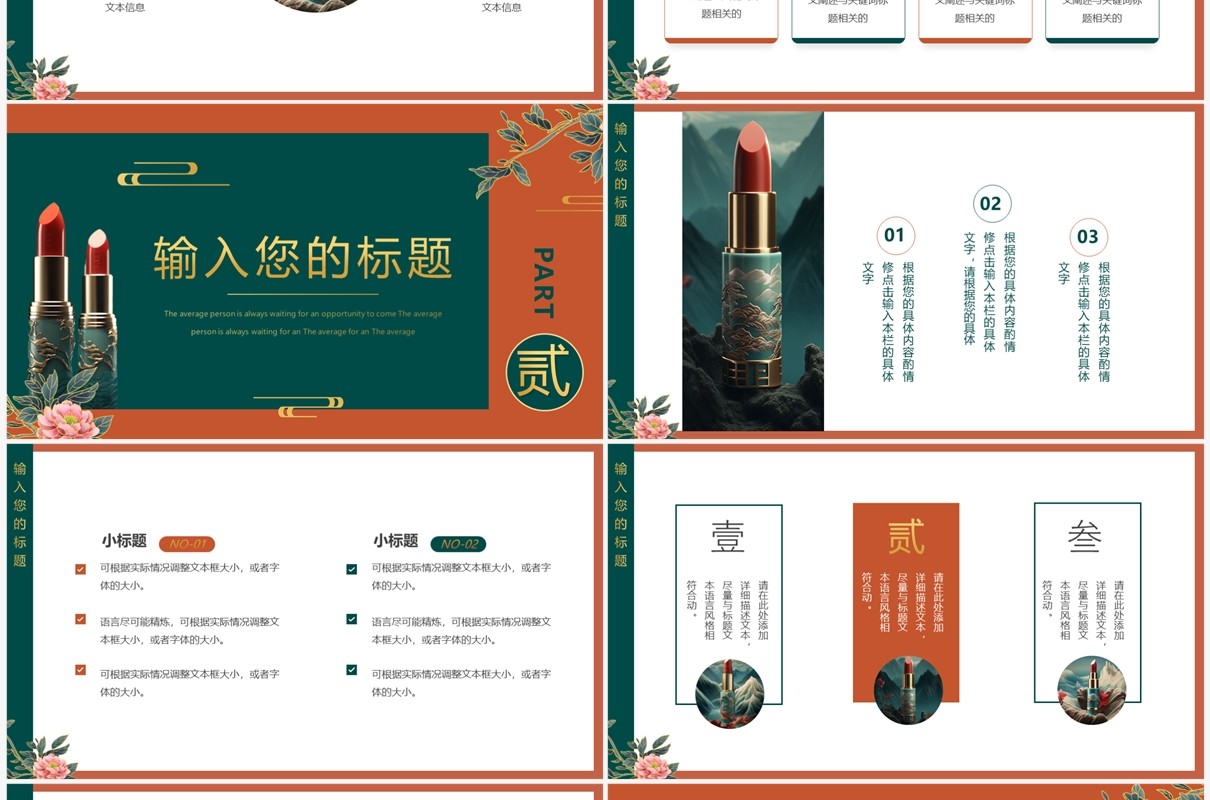 红绿国潮美妆行业活动策划PPT模板