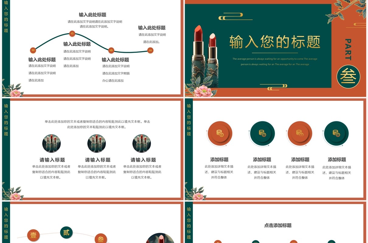 红绿国潮美妆行业活动策划PPT模板