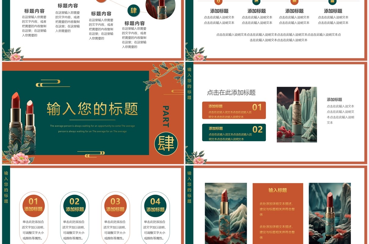 红绿国潮美妆行业活动策划PPT模板
