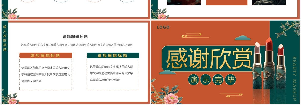 红绿国潮美妆行业活动策划PPT模板