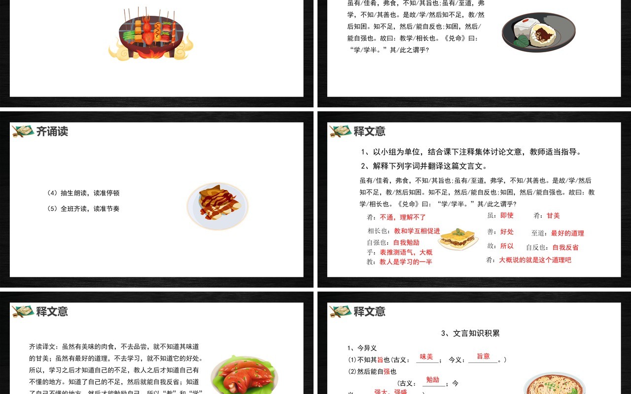 部编版八年级语文下册虽有嘉肴课件PPT模板