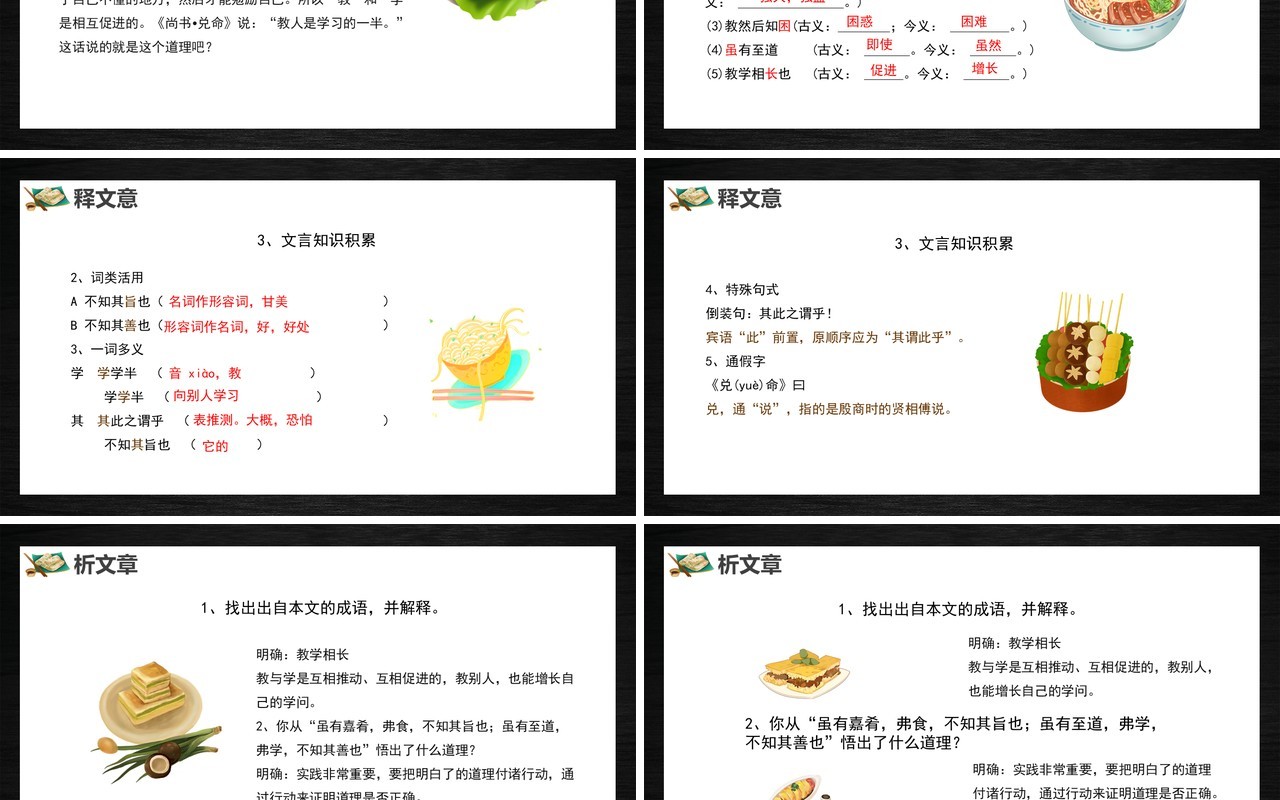 部编版八年级语文下册虽有嘉肴课件PPT模板