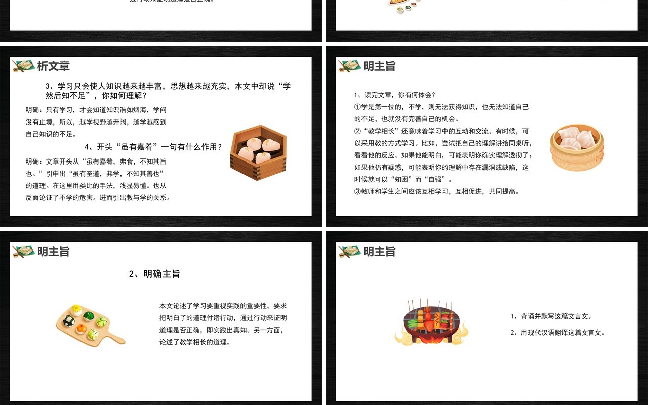 部编版八年级语文下册虽有嘉肴课件PPT模板
