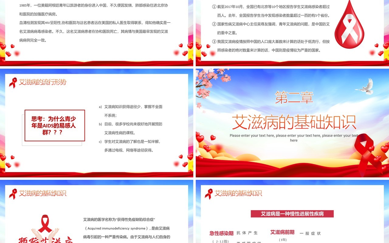 红蓝简约风世界艾滋病日介绍PPT模板