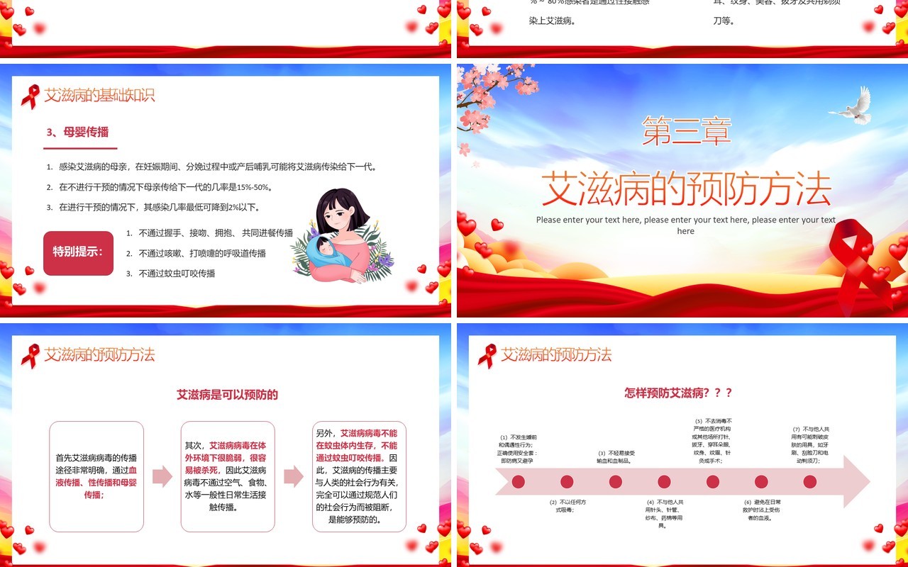 红蓝简约风世界艾滋病日介绍PPT模板